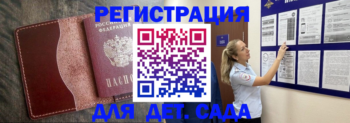 прописка в Курганинске