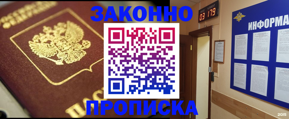 прописка для школы в Курганинске