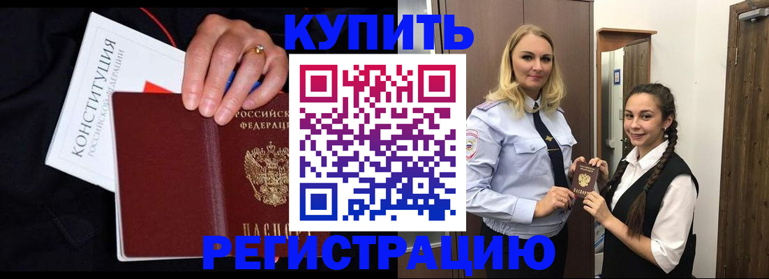 временная регистрация в Курганинске