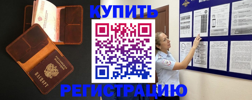 прописка для школы в Курганинске