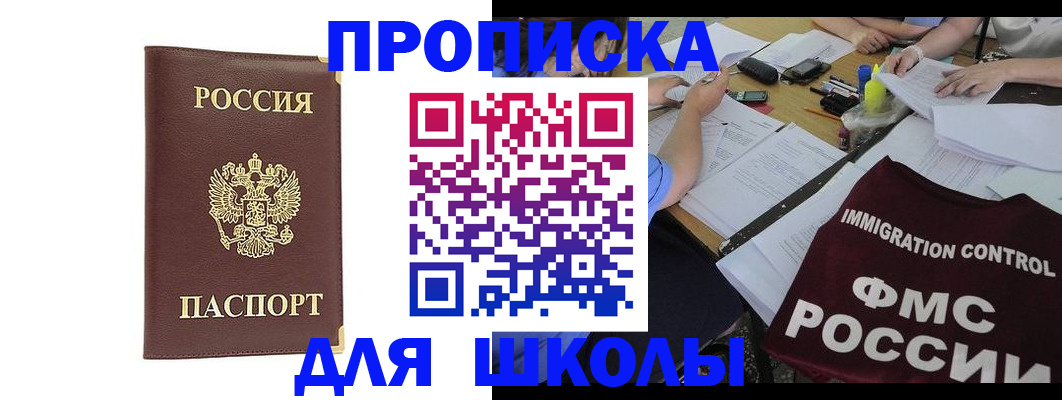 прописка ребенка в Курганинске