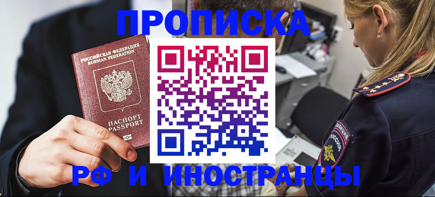 временная регистрация гарантия в Курганинске