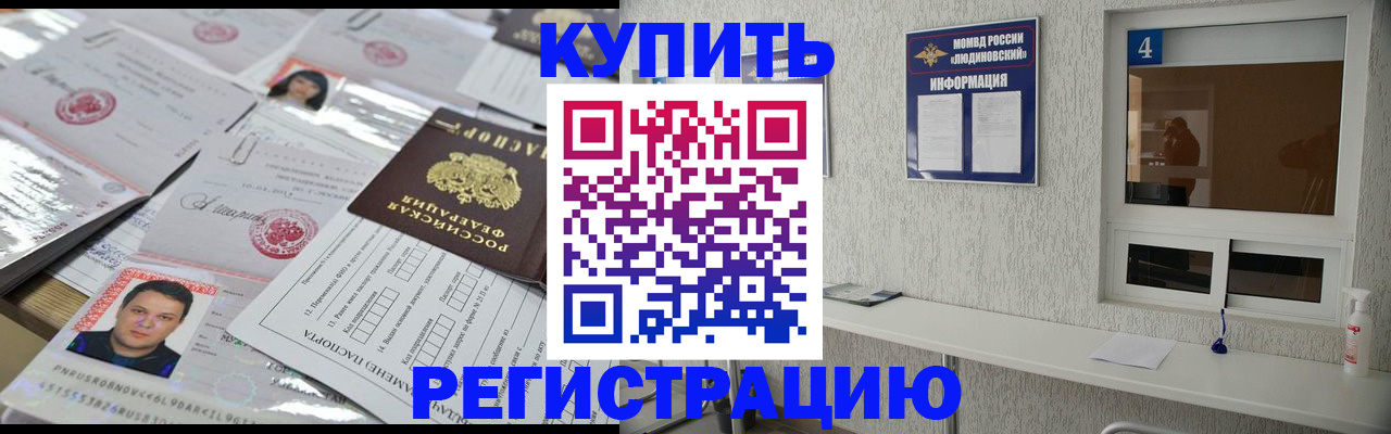 временная регистрация в квартире в Курганинске